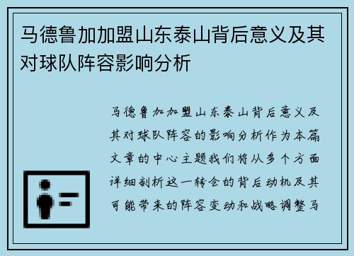 马德鲁加加盟山东泰山背后意义及其对球队阵容影响分析 马德鲁加加盟山东泰山背后意义及其对球队阵容影响分析