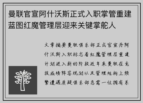 曼联官宣阿什沃斯正式入职掌管重建蓝图红魔管理层迎来关键掌舵人