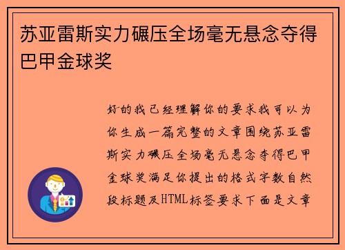 苏亚雷斯实力碾压全场毫无悬念夺得巴甲金球奖 苏亚雷斯实力碾压全场毫无悬念夺得巴甲金球奖