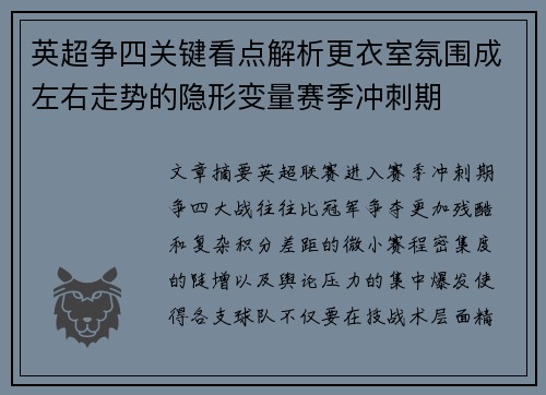 英超争四关键看点解析更衣室氛围成左右走势的隐形变量赛季冲刺期 英超争四关键看点解析更衣室氛围成左右走势的隐形变量赛季冲刺期